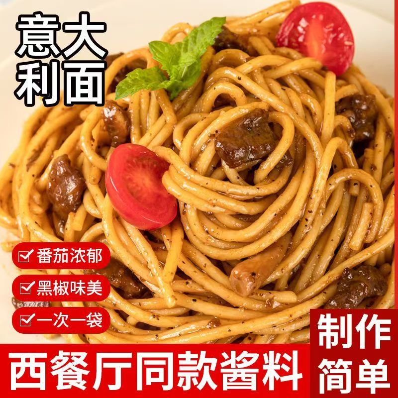 意大利意面带酱盒装番茄黑椒代餐拌面儿童宝妈西餐面独立包装