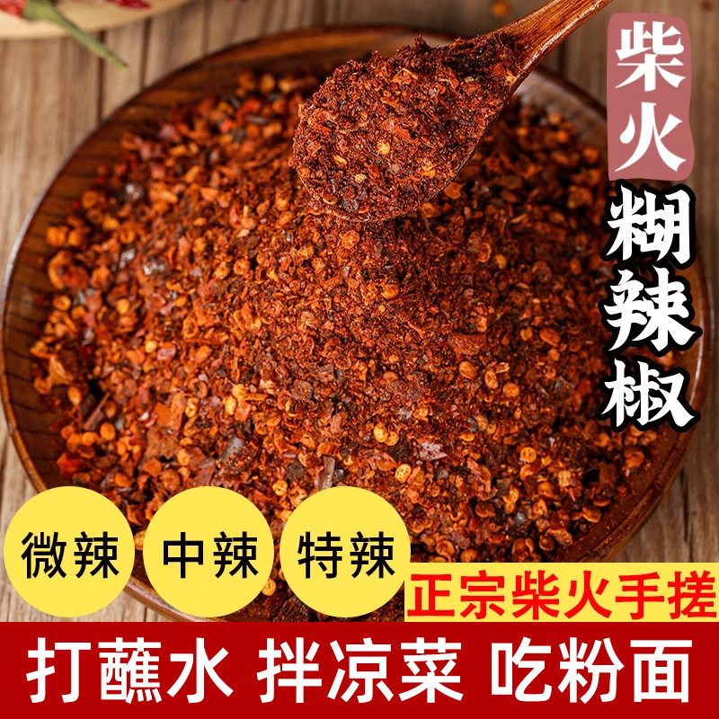 贵州特产柴火煳辣椒面特辣断桥糊辣椒粉手搓辣椒凉拌调料火锅蘸水