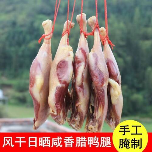 风干腊鸭腿江西特产赣南农家自制烟熏咸鸭腿遂川板鸭干货腊味食材