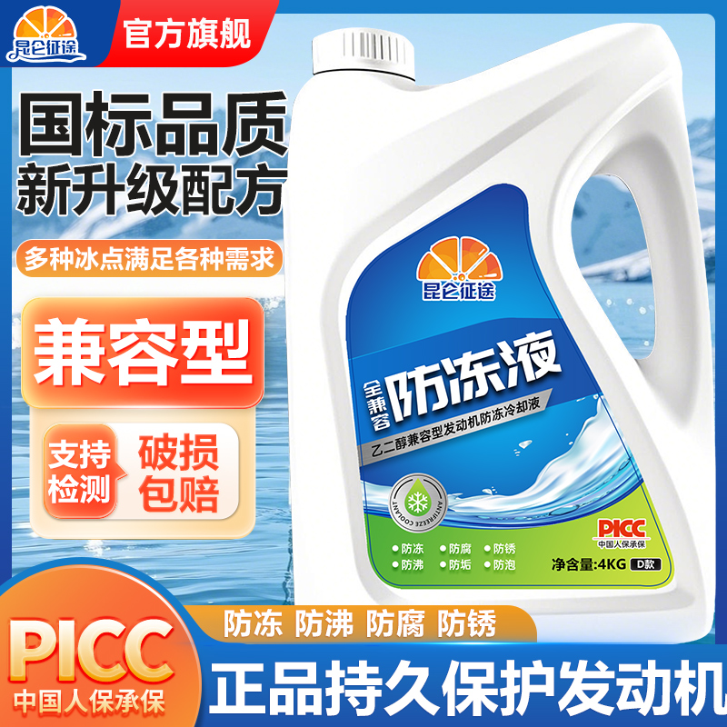 昆仑征途全兼容防冻液