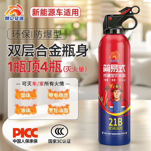 昆仑征途车载灭火器3C认证