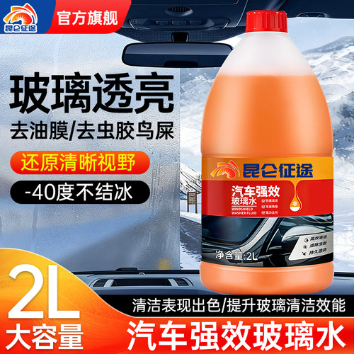 昆仑征途强效型汽车玻璃水防眩光