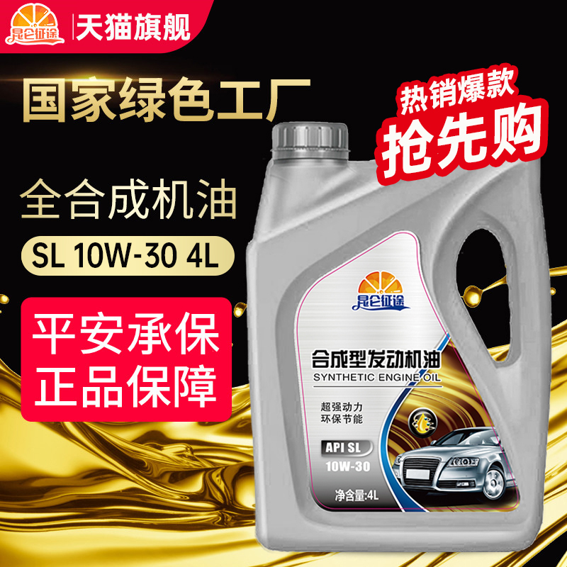 昆仑征途汽机油正品全合成机油汽车发动机润滑油SL10W-30四季通用