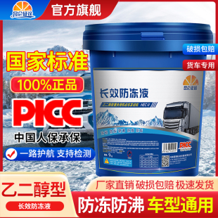 昆仑征途长效防冻液汽车冷却液红绿色柴汽油货车发动机冷冻液大桶