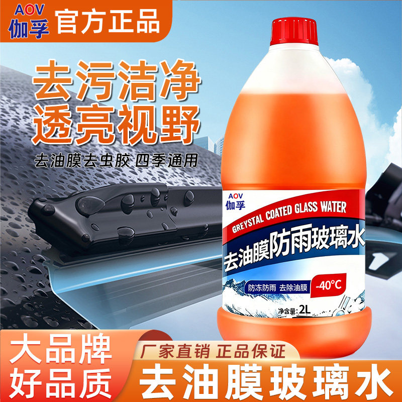 昆仑征途高效去油膜玻璃水