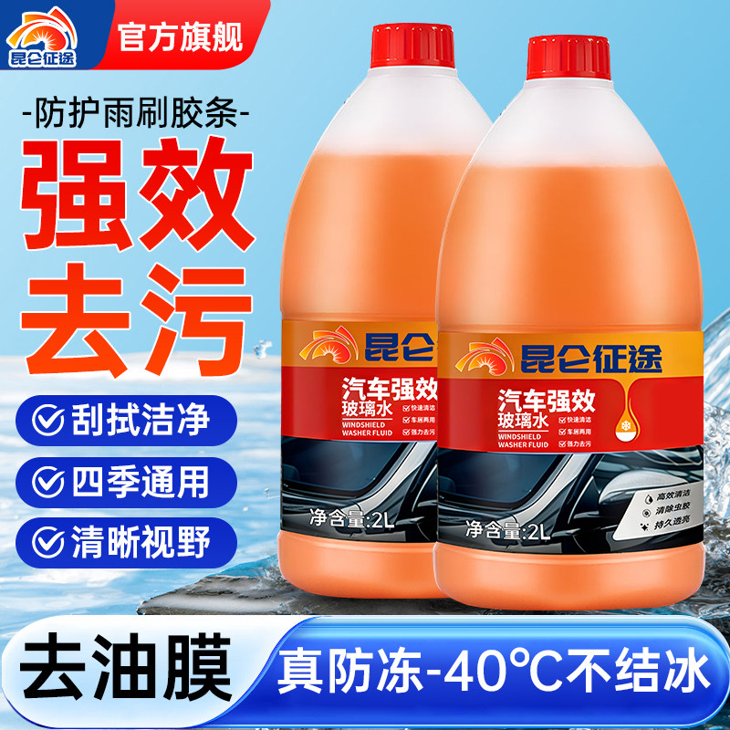 昆仑征途汽车玻璃水去虫胶强力图片