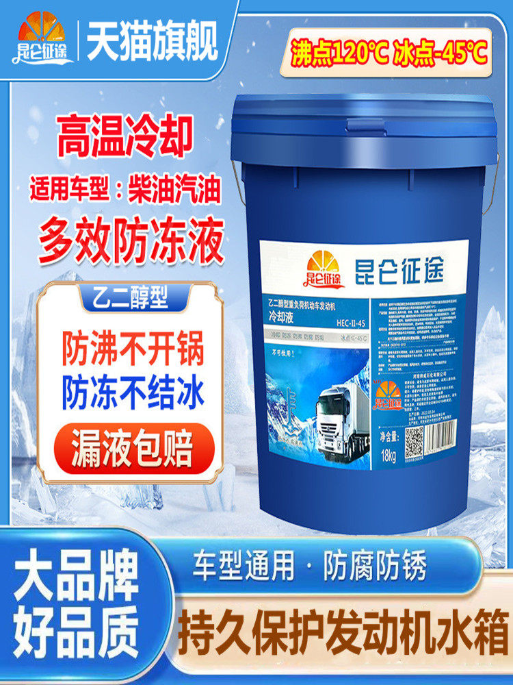 防冻液汽车冷却液红色绿色柴油汽油发动机长效冷冻液大桶四季通用