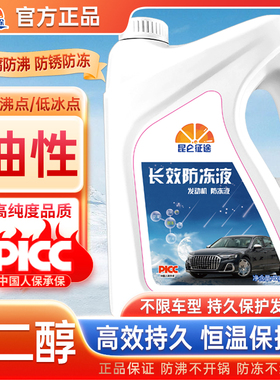 昆仑征途正品防冻液汽车冷却液车用水箱宝红色绿色轿车货车通用型