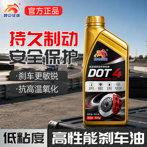昆仑征途DOT4全合成刹车油500ml
