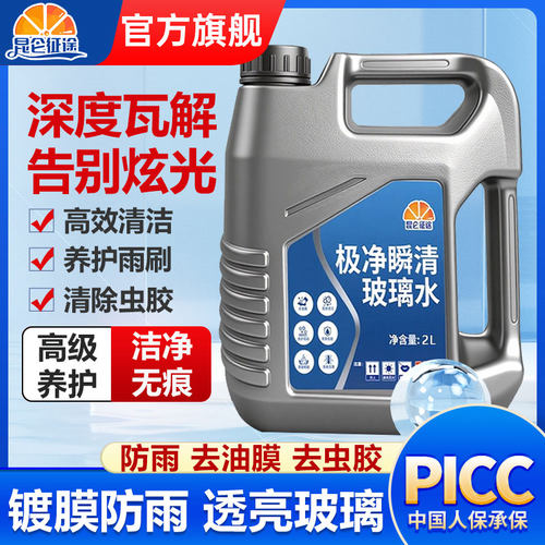 昆仑征途汽车玻璃水强力去污