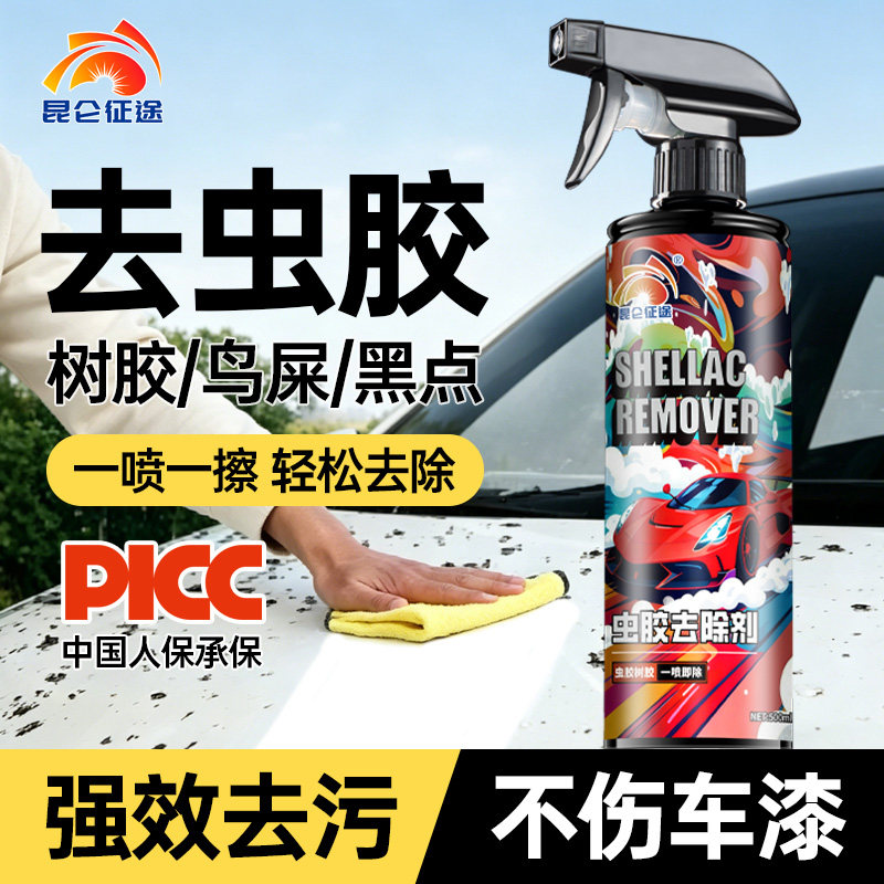昆仑征途汽车虫胶树胶去除剂鸟粪树脂虫胶漆面强力去污清洁剂