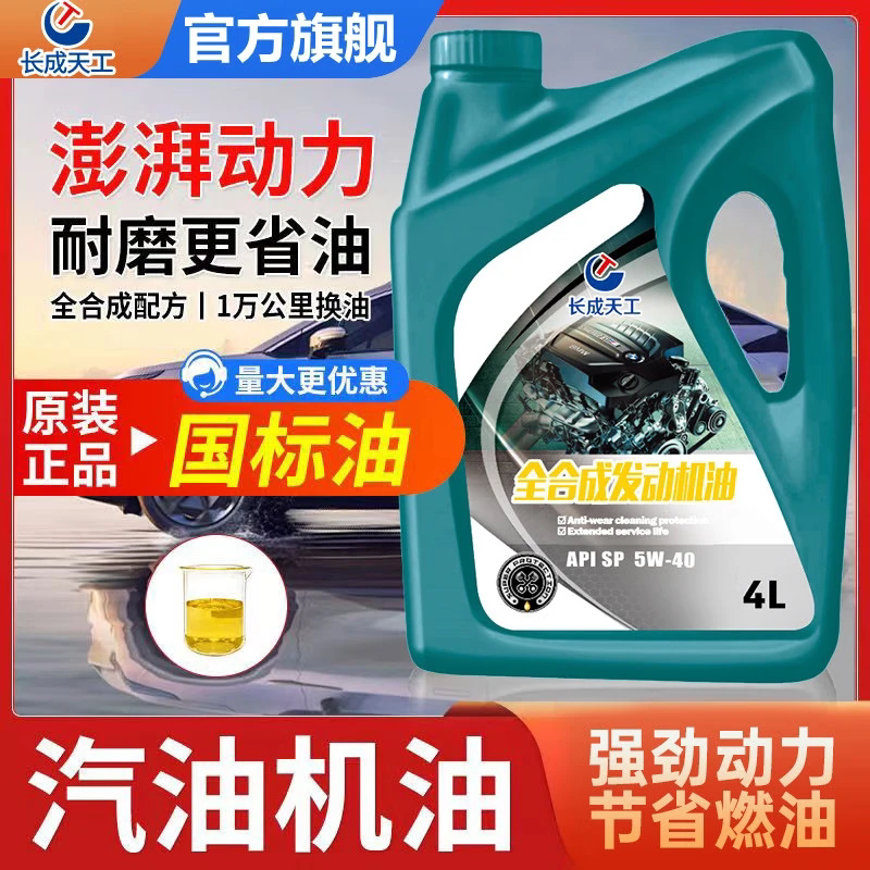 长成天工全合成汽油机油润滑油4L图片