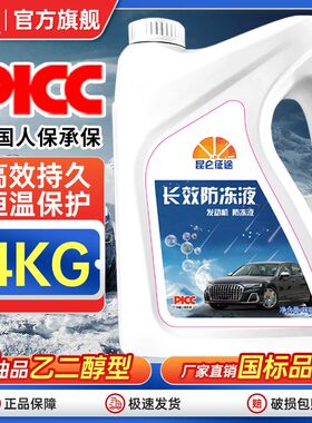 防冻液汽车发动机冷却液红色绿色水箱宝轿车货车四季通用车型通用