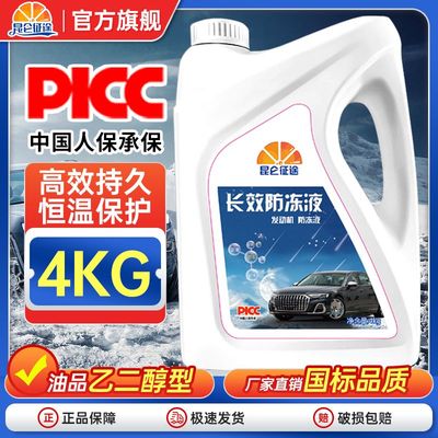 防冻液汽车发动机冷却液红色绿色水箱宝轿车货车四季通用车型通用