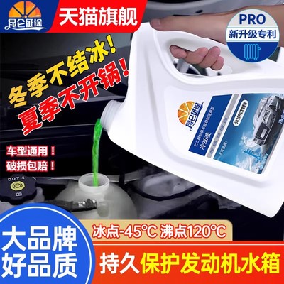 昆仑征途防冻防沸红色绿色水箱宝