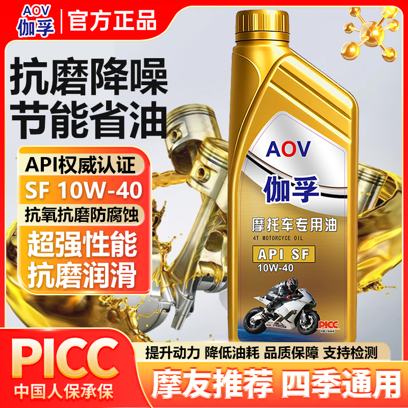 伽孚摩托车机油合成型