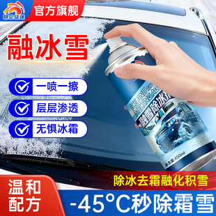 昆仑征途汽车融雪除冰剂车窗玻璃除霜化雪防结冰神器车用喷雾冬季