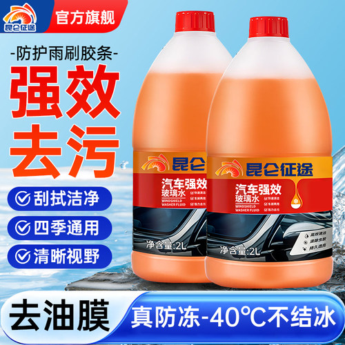 昆仑征途强效型汽车玻璃水防眩光