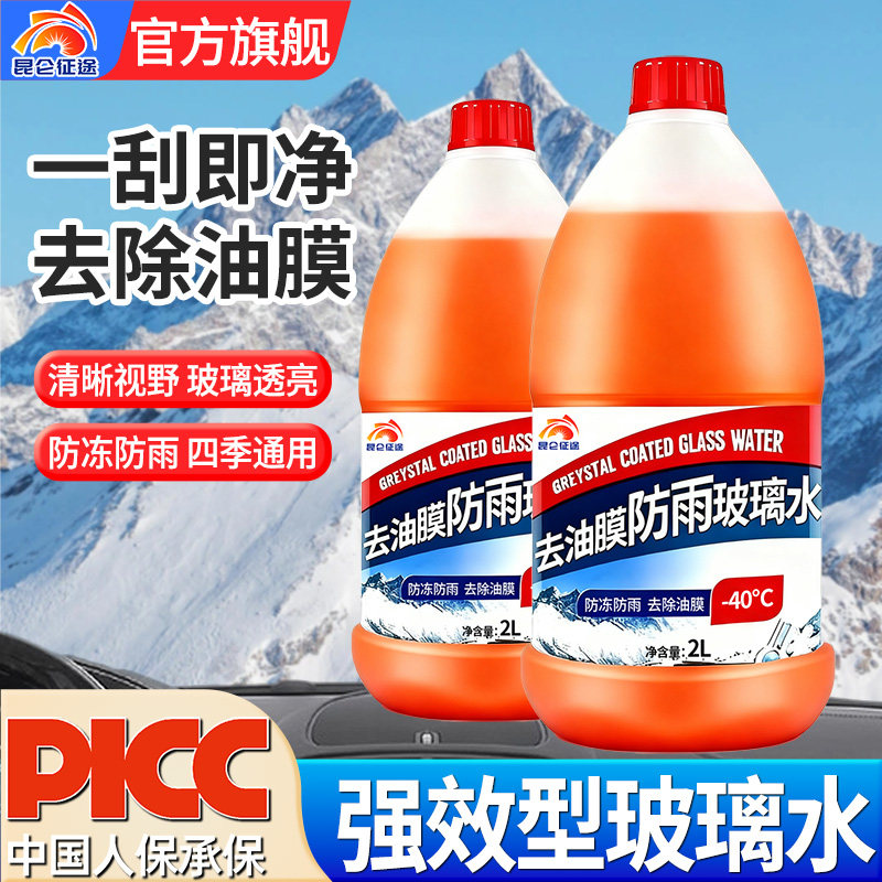 昆仑征途汽车玻璃水去虫胶强力