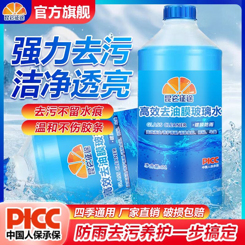 汽车玻璃水防冻冬季零下-15-25-40去污油膜雨刮水防雨四季通用型