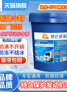昆仑征途防冻液汽车发动机冷却液红色绿色柴油汽油冷冻液四季通用