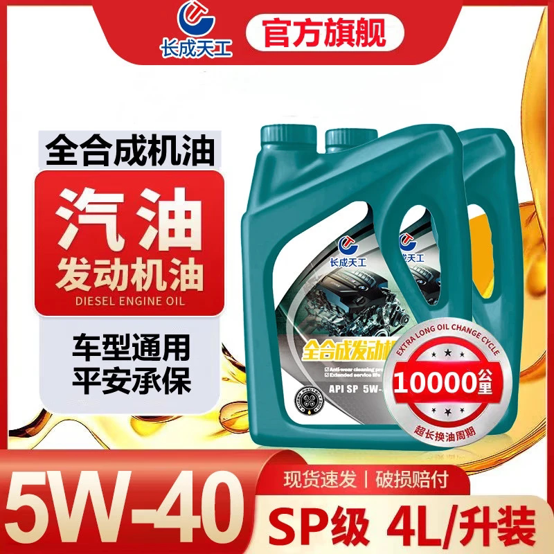 长成天工全合成汽油机油润滑油4L图片