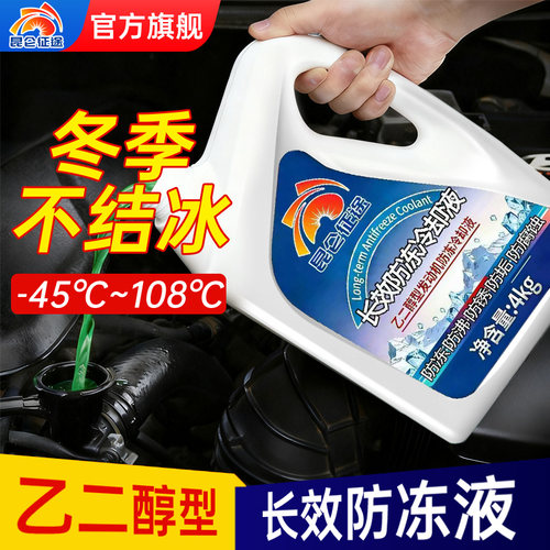 昆仑征途乙二醇防冻液四季通用