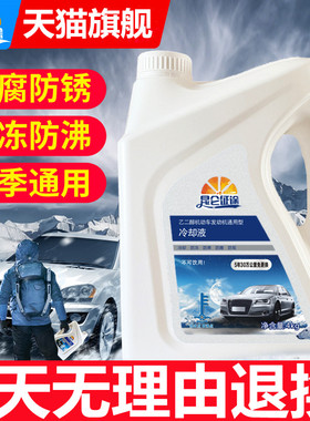 昆仑征途防冻液汽车发动机冷却液红色绿色水箱宝轿车货车四季通用
