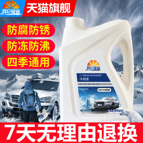 昆仑征途防冻液冰点-45℃沸点120℃五年免换