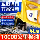 伽孚机油正品 通用4L 合成型机油汽车机油润滑油SL级5W 40四季