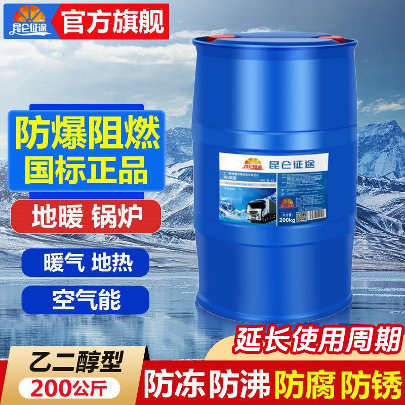 昆仑征途防冻防沸防腐防锈国标