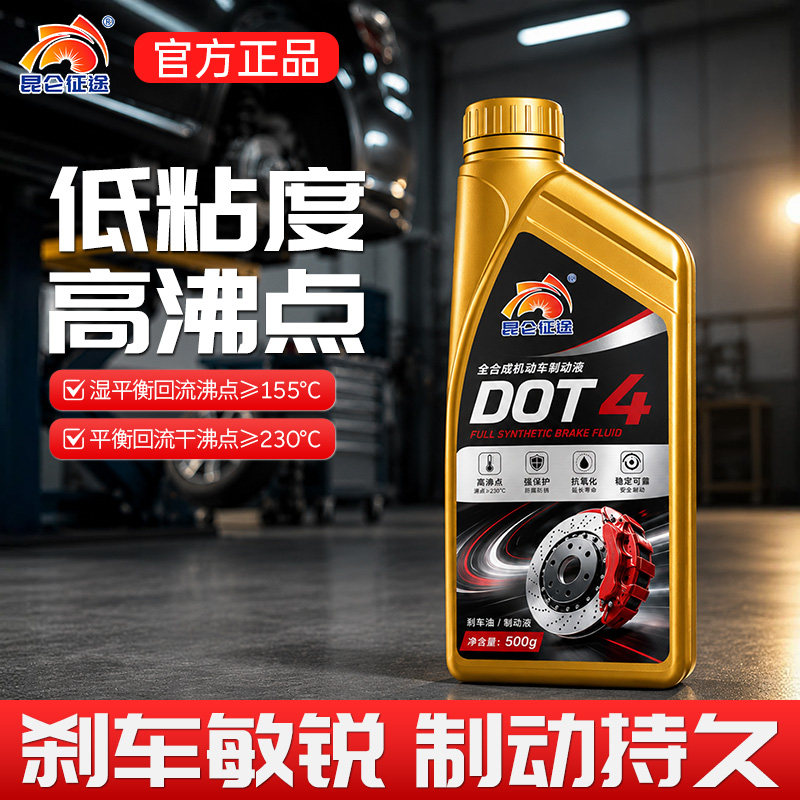 昆仑征途DOT4刹车油500g全合成制动液低粘高沸点制动离合车辆通用