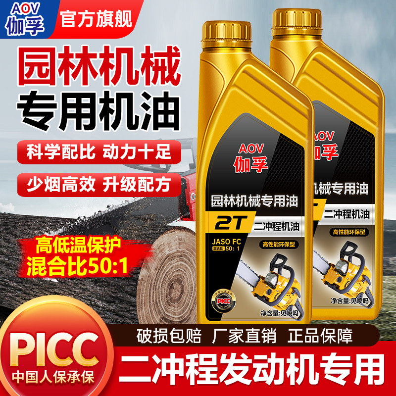 伽孚正品园林机械专用油二冲程发动机专用润滑油润滑清碳长效清洁