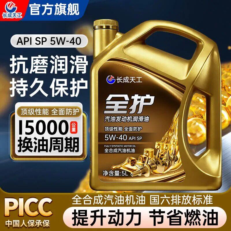 长成天工全合成汽机油5L四季通用图片