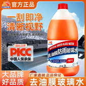 零下 汽车玻璃水防冻冬季 40去污油膜雨刮水防雨四季 通用型