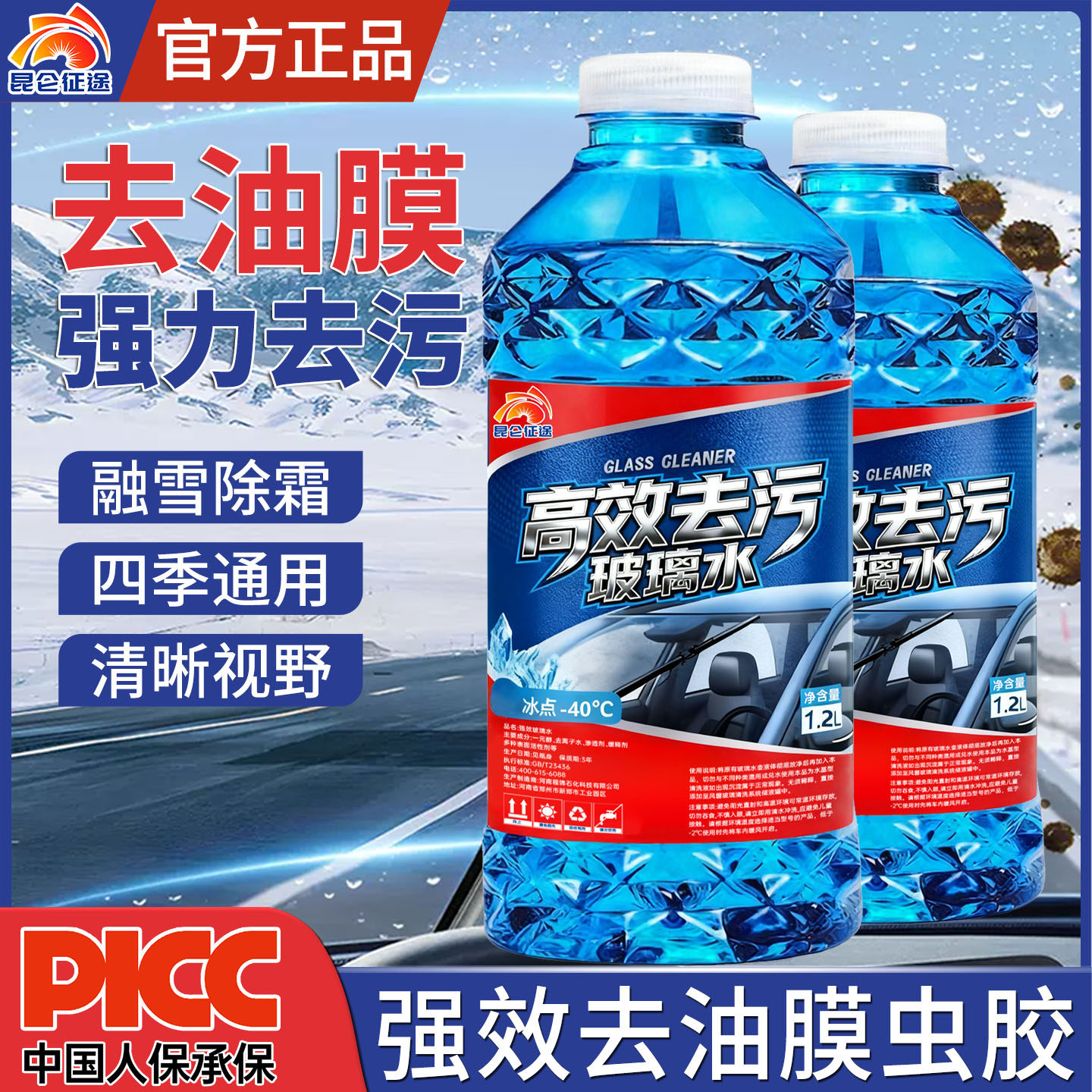 昆仑征途汽车玻璃水强力去污去油膜除虫除胶防冻零下40度四季通用,汽车零部件/养护/美容/维保,玻璃水,淘宝优惠券,粉丝福利购,淘宝优惠卷