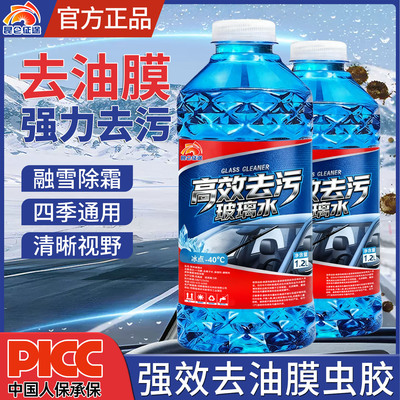 昆仑征途汽车玻璃水强力去污