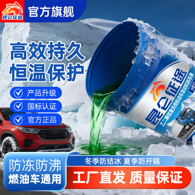 昆仑征途柴汽通用防冻液大桶装