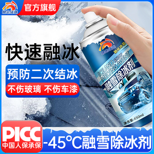 昆仑征途汽车融雪除冰剂车窗玻璃除霜化雪防结冰神器车用喷雾冬季