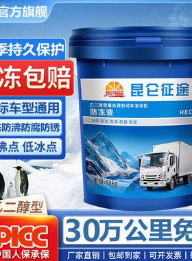 昆仑征途防冻液正品汽车冷却液发动机冷冻液通用红绿色柴油货卡车