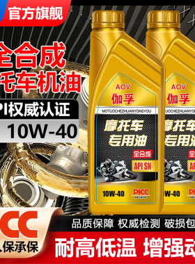 伽孚全合成摩托车机油SN10W-40踏板弯梁越野铃木发动机润滑油
