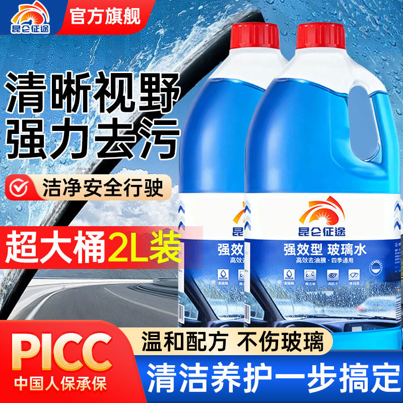 汽车玻璃水防冻冬季零下-15-25-40去污油膜雨刮水防雨四季通用型,汽车零部件/养护/美容/维保,玻璃水,淘宝优惠券,粉丝福利购,淘宝优惠卷