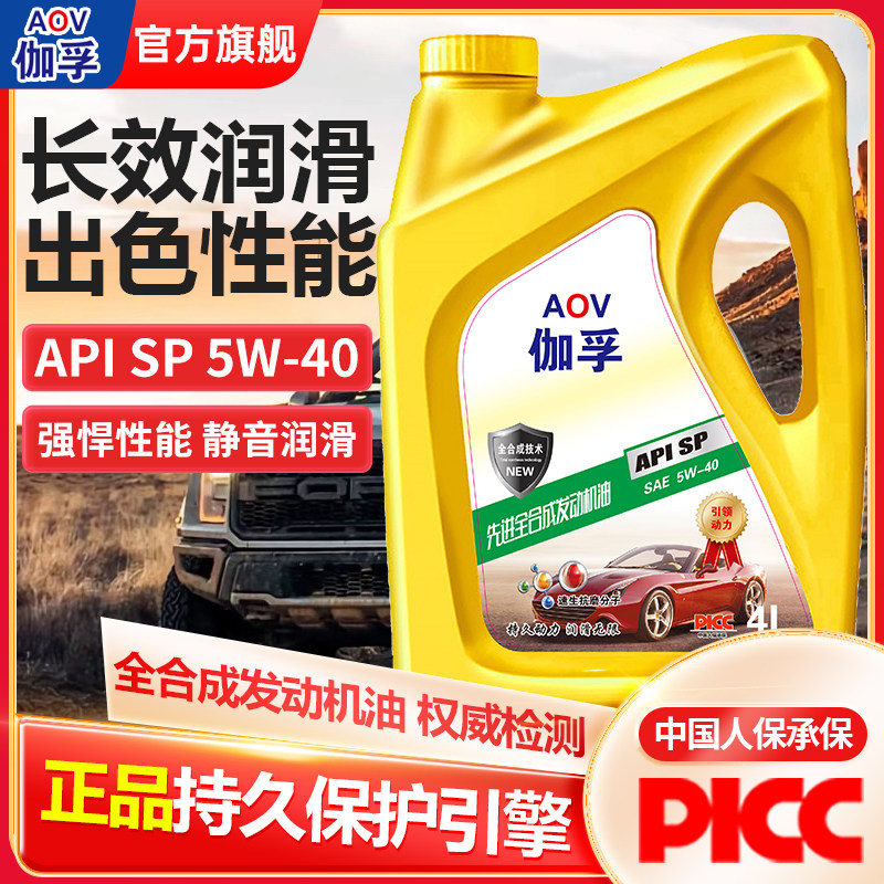 伽孚全合成型机油汽车润滑油4升图片