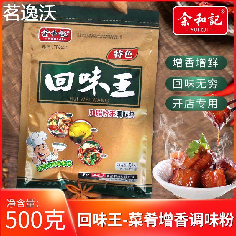余和记回味王香料火锅烧烤调料麻辣底料凉皮热干面早点调味料包邮