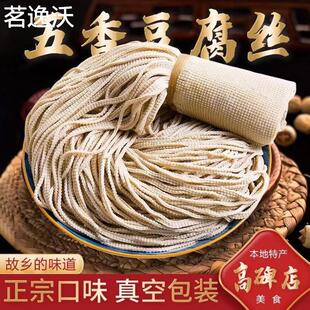 正宗高碑店五香豆腐丝传统豆制品当天现做真空包装开袋即食包邮
