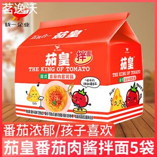 茄皇意式新疆番茄肉酱风味拌面西红柿干拌面方便面整箱速食