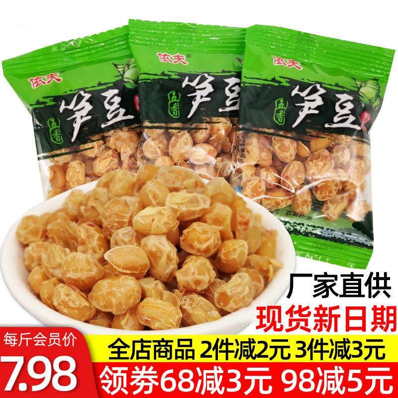 依夫果园五香笋豆小包装即食水煮黄豆江西上饶特产办公室豆类零食