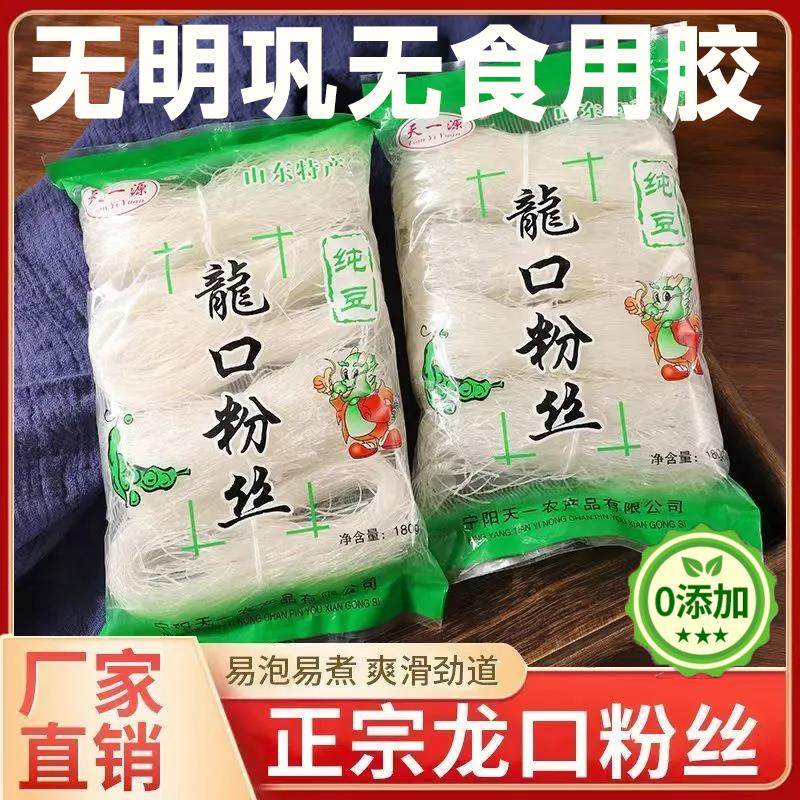 龙口粉丝官方旗舰店龙口绿豆粉丝山东正宗生蚝凉拌豌豆白扇贝蒜蓉,粮油调味/速食/干货/烘焙,干货粉条粉丝/蕨根粉/苕皮,淘宝优惠券,粉丝福利购,淘宝优惠卷