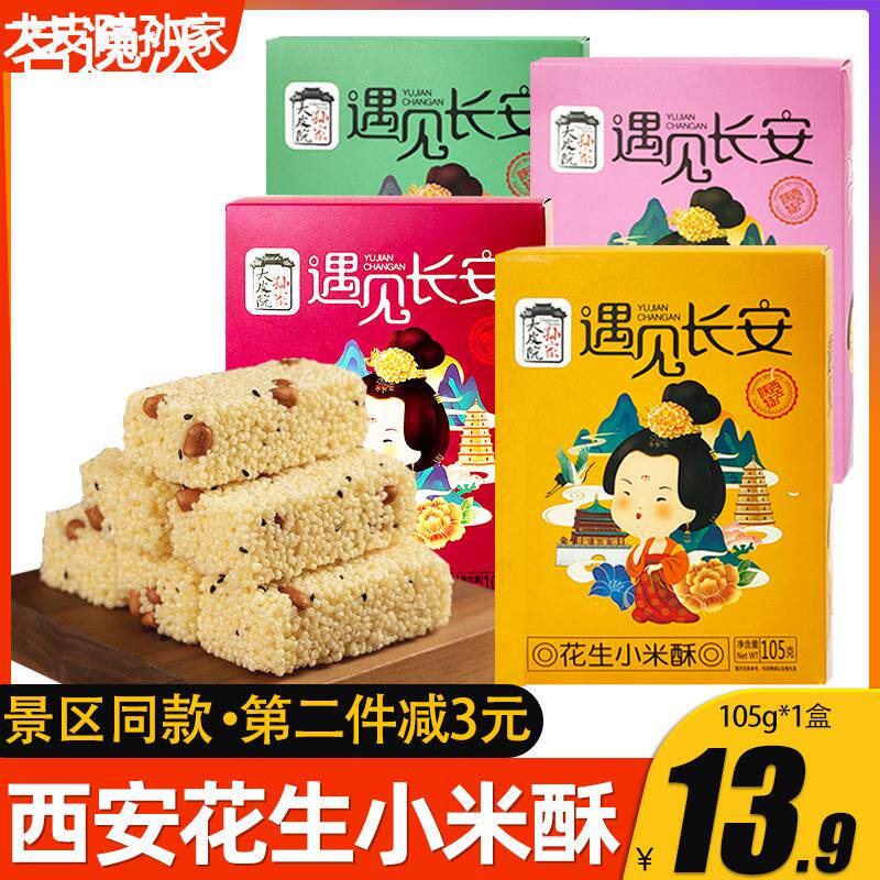 小米酥105g西安特产黑米酥绿豆酥红糖糯米景区陕西小吃糕点酥零食