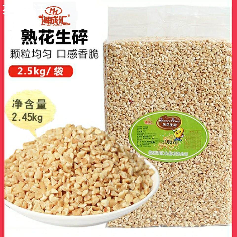 海成汇花生碎5斤装冰粉烤熟花生碎烘焙蛋糕牛轧糖炒酸奶花生碎熟